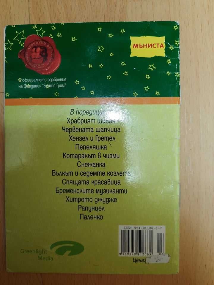 Колекции с известни детски книжки и списания - 1 част