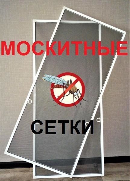 Москитные сетки все виды