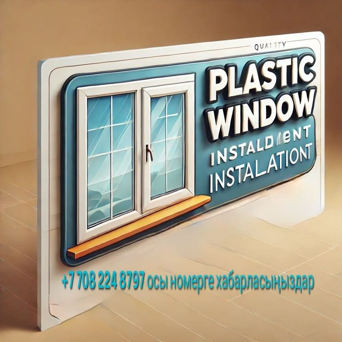 Прайзводим пластиковые окна двери в хорошем качестве