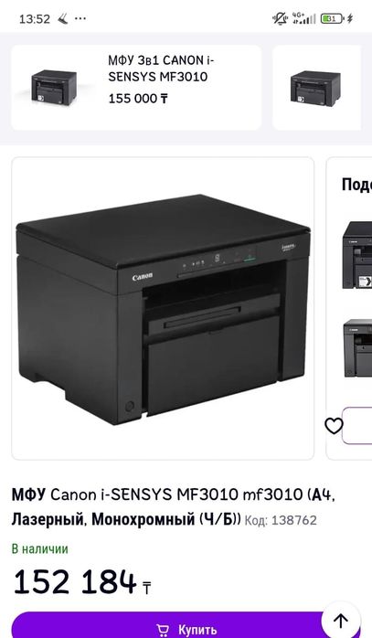 Продам МФУ Canon i-Sensys mf3010