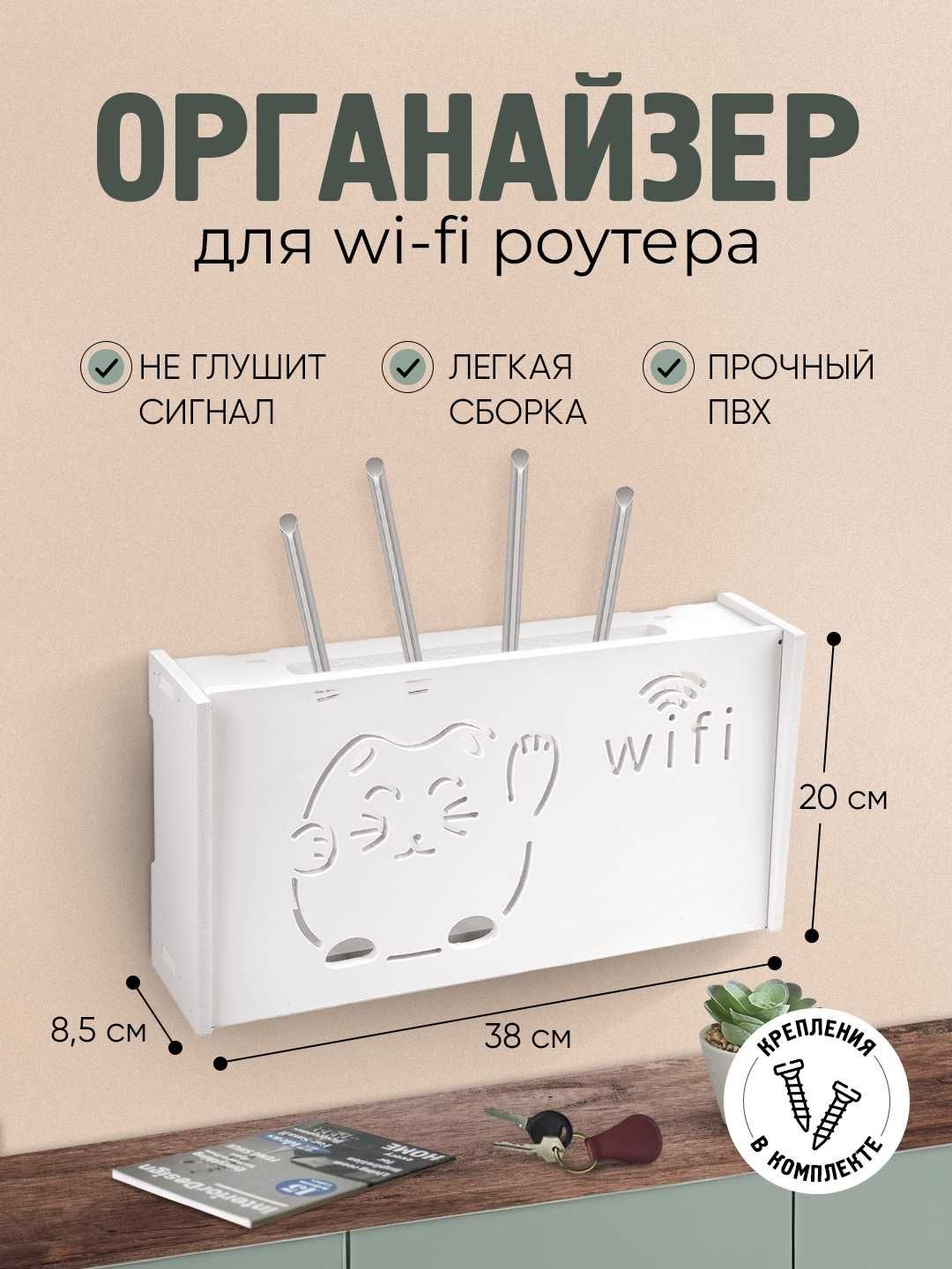 Органайзер для Wi-Fi роутера, настенный, креативный дизайн, 4 модели