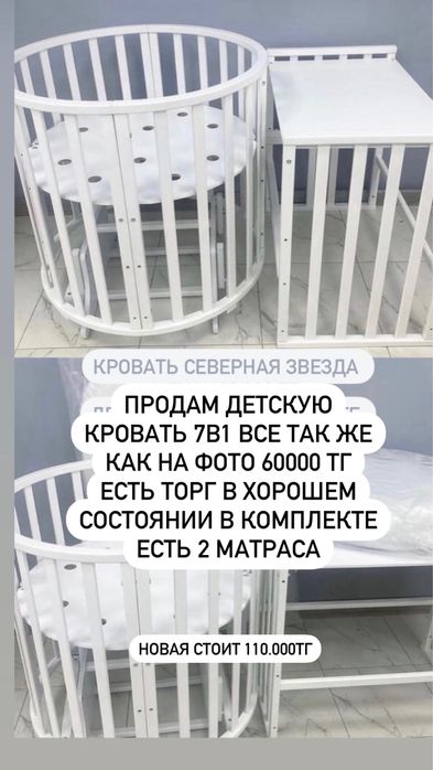 Продам кровать северная звезда 7в1