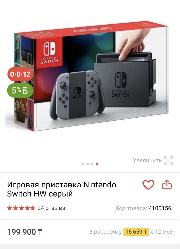 Nintendo Switch