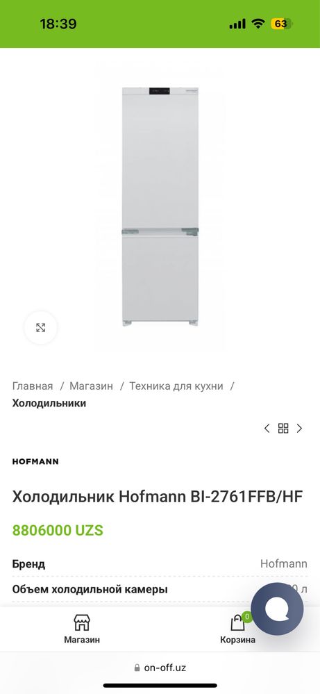 Холодильник hoffman