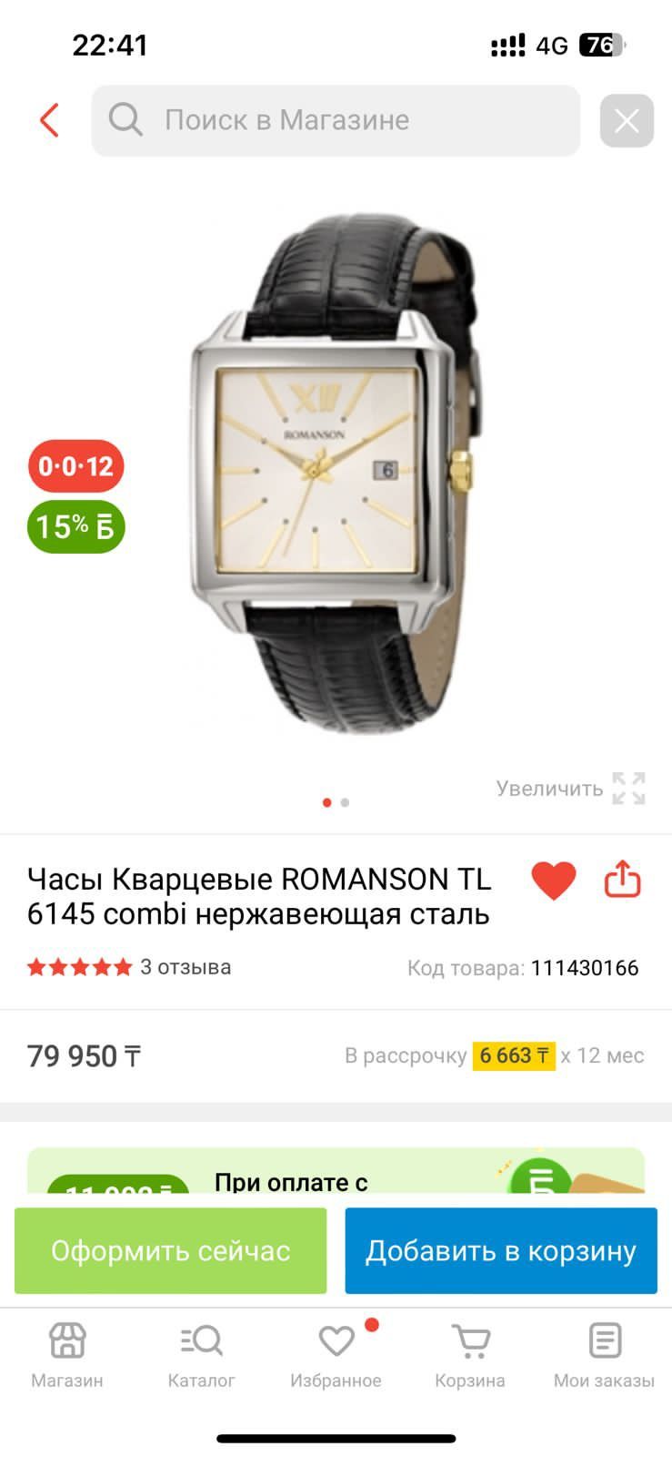 Продам часы романсон