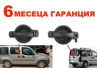 Външна дръжка за плъзгаща врата и багажник Fiat Doblo MK1 / Фиат