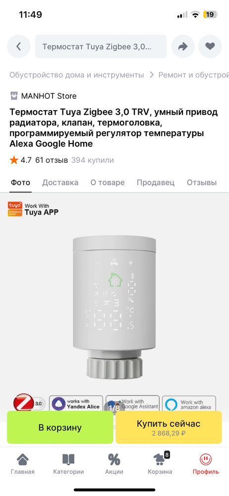 Термостат Tuya Zigbee TRV термоголовка, привод радиатора клапан Яндекс