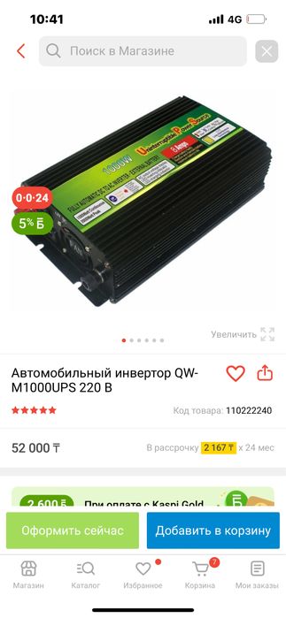 Автомобильный инвертор 220в б\у