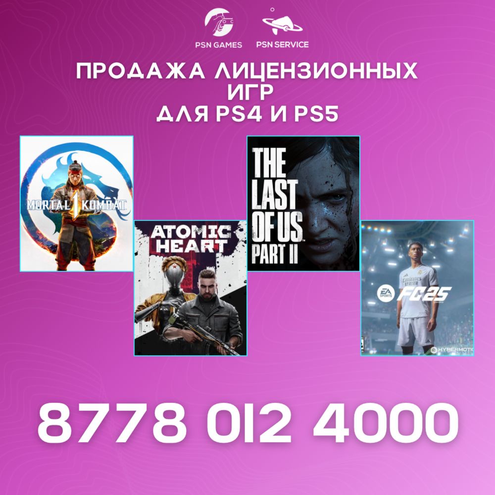 Установка игр на Playstation 4 и 5