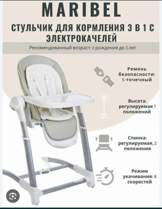 Maribel стульчик для кормления