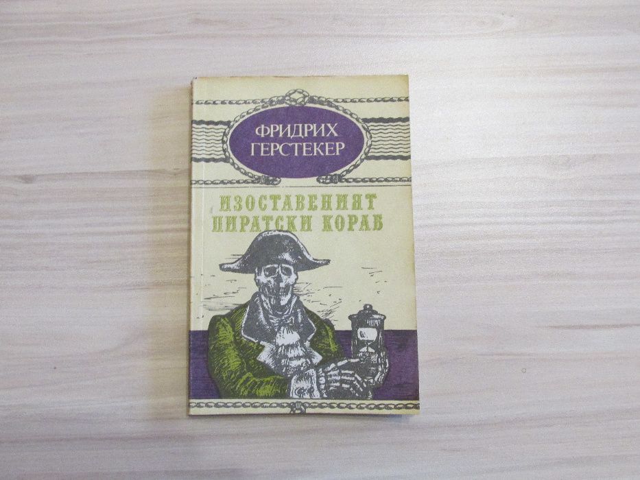 Приключенски книги