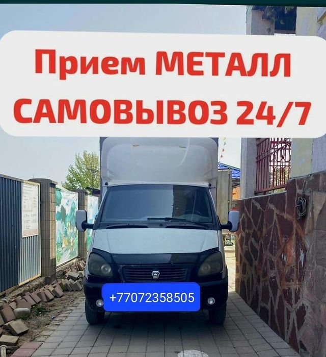 Прием Металла Самовывоз