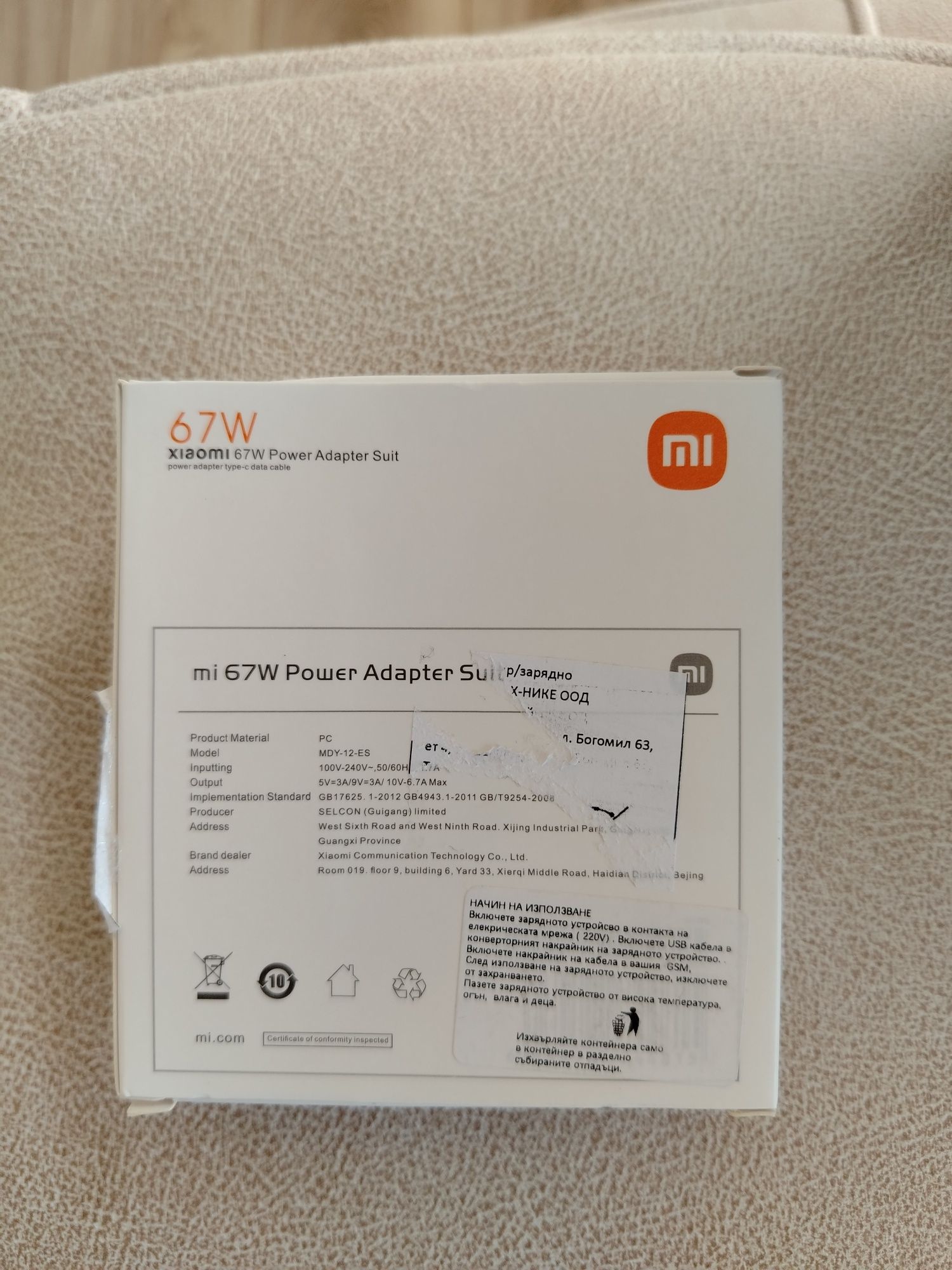 Зарядно бързо зареждане 67W  XIAOMI