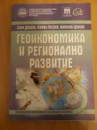 Учебници  - УНСС (магистърска програма)