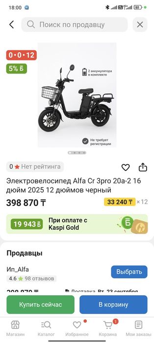 Электровелосипед для курьера идеально.
