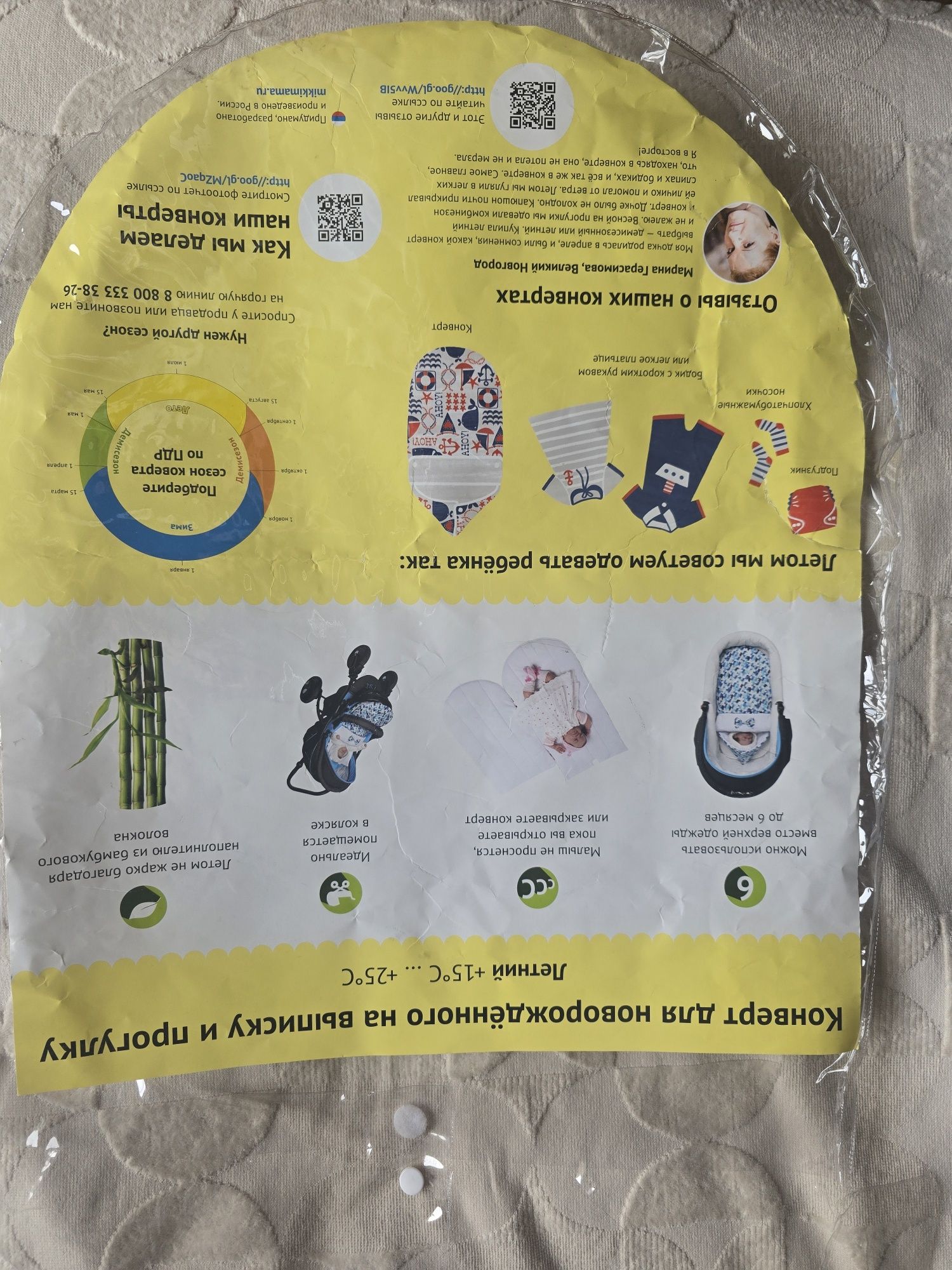 Конверт для новорожденных