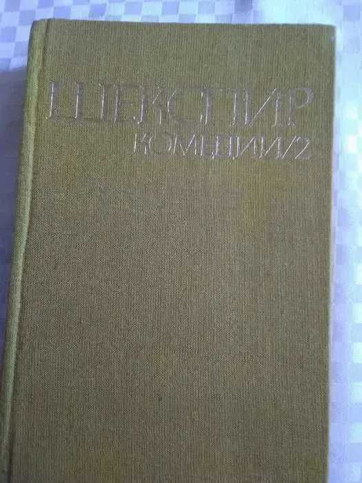 Уилям Шекспир-4 тома