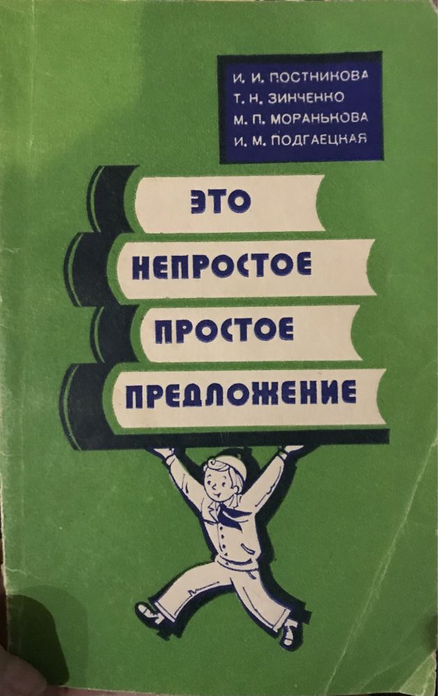 Советские книги, учебники, словари по русской филологии русский язык