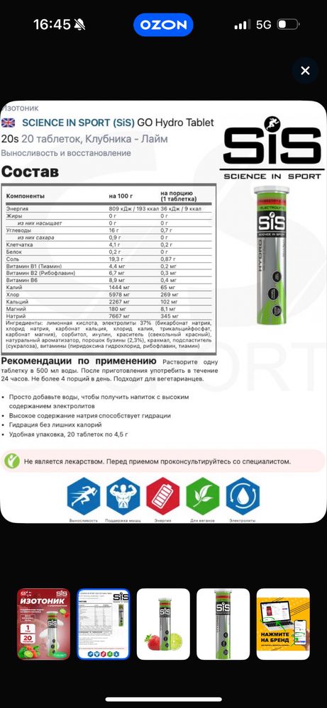 SIS изотоник izotonik Hydro tablet bcaa electrolit электролит