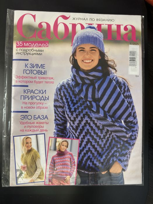 Журналы по вязанию