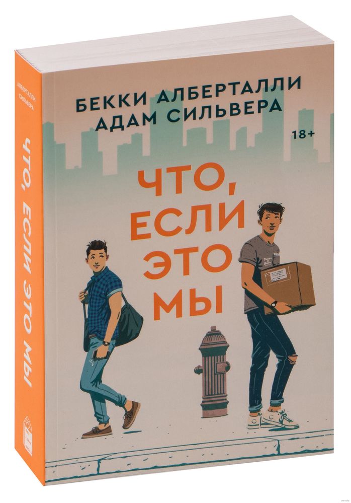 Книга «что, если это мы»