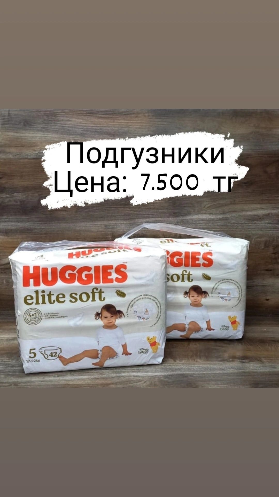 Хагис Elite soft (памперсы)