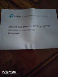 Wi-Fi Роутер б/у