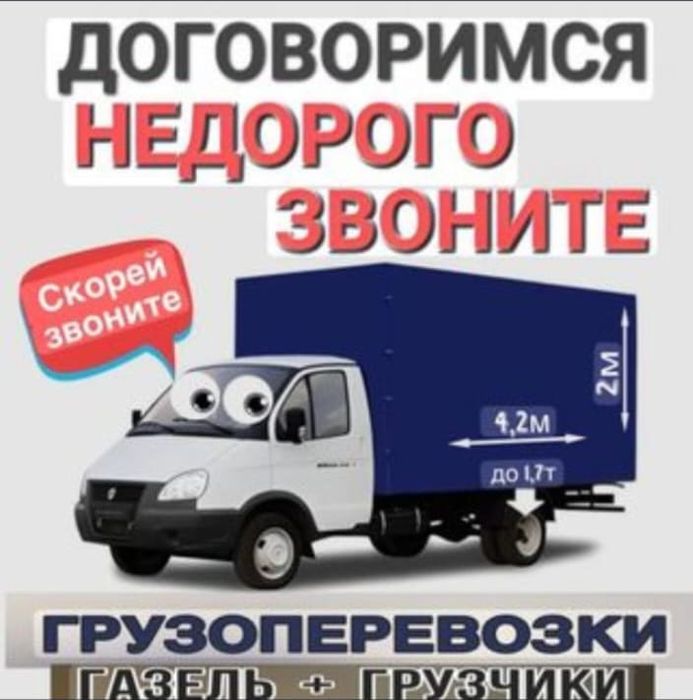 Грузоперевозки газель грузчики