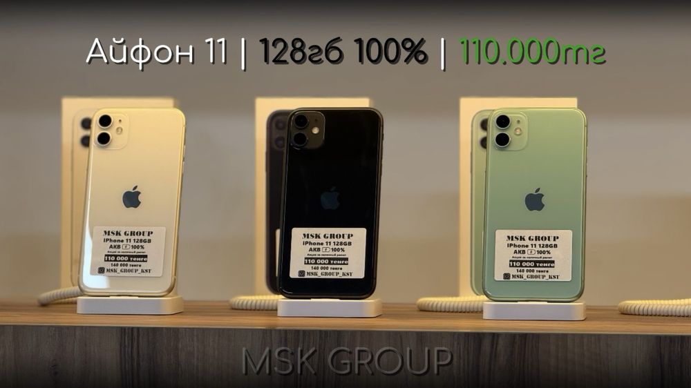 iPhone 11 Айфон 11 I Гарантия 3 Месяца Верифицирован в РК
