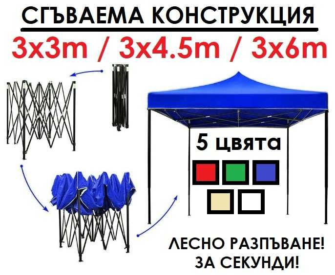 Страница за шатра хармоника страници покрив сгъваеми шатри 4 цвята