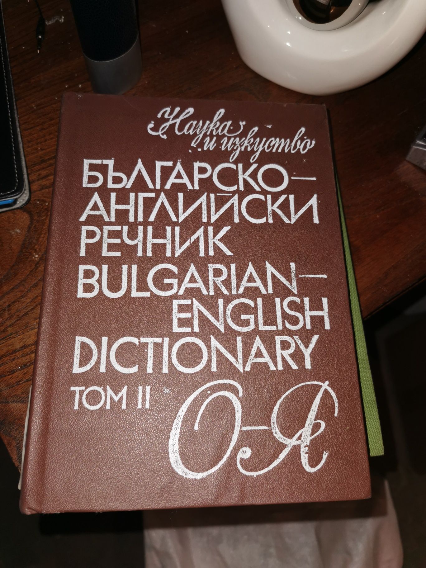 Речник масичка и др. Виж снимккте