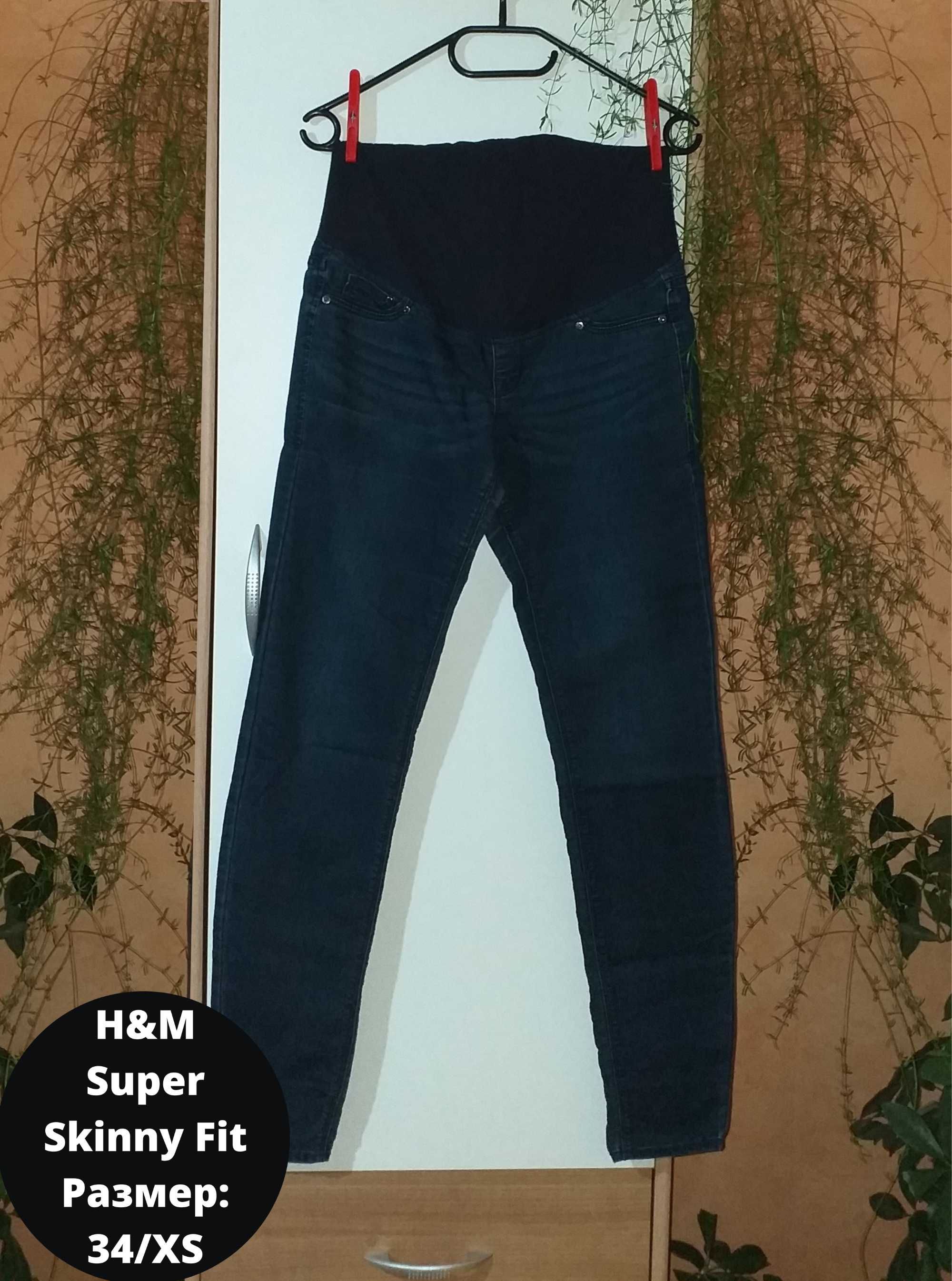 Дънки за бременни / Super skinny fit / H&M / SHEIN / MOTHERCA и др.