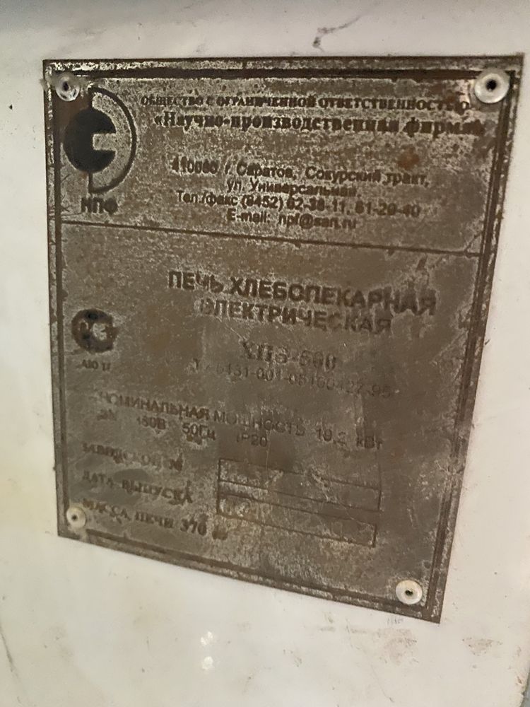 Печь хлебопекарная