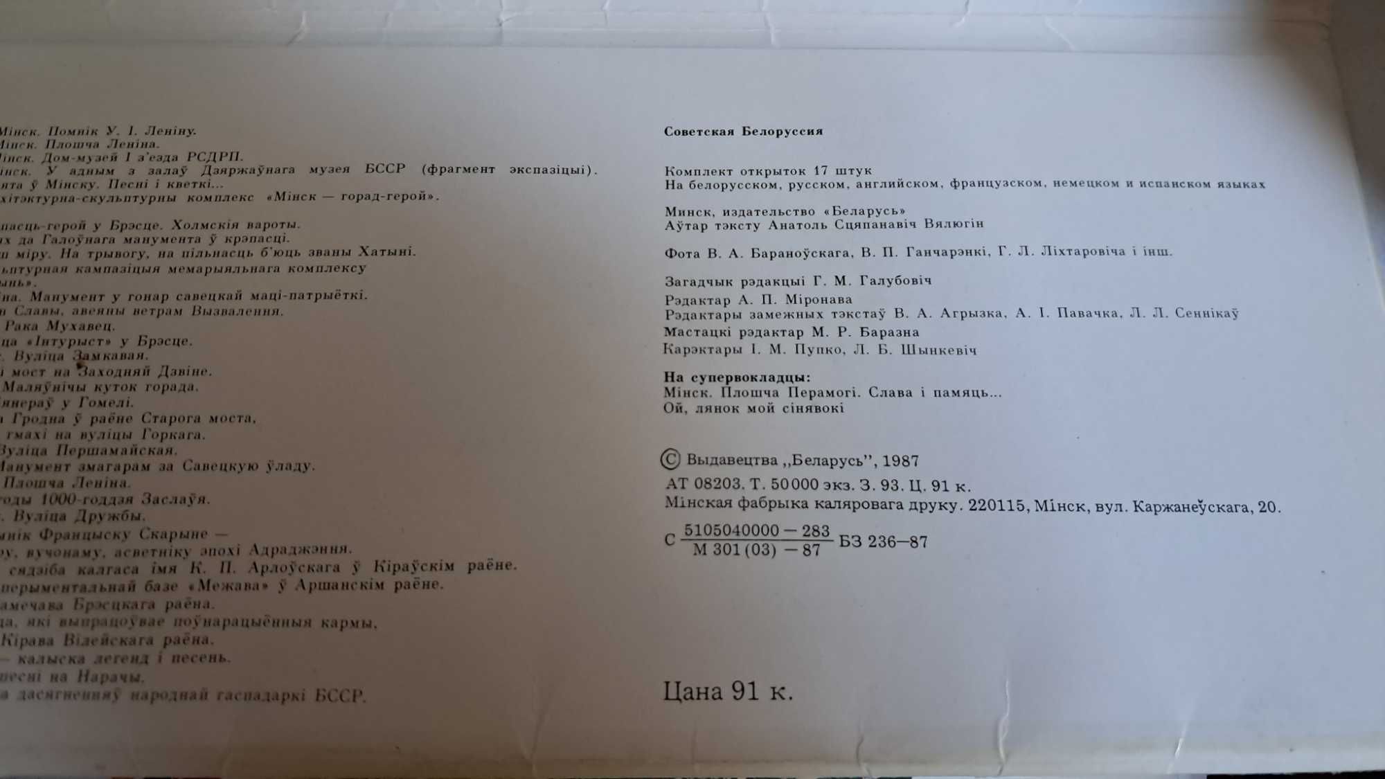 Набор открыток Советская Белоруссия