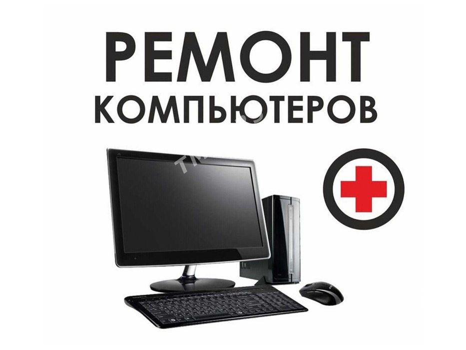 Ремонт компов, установка и настройка программ любых