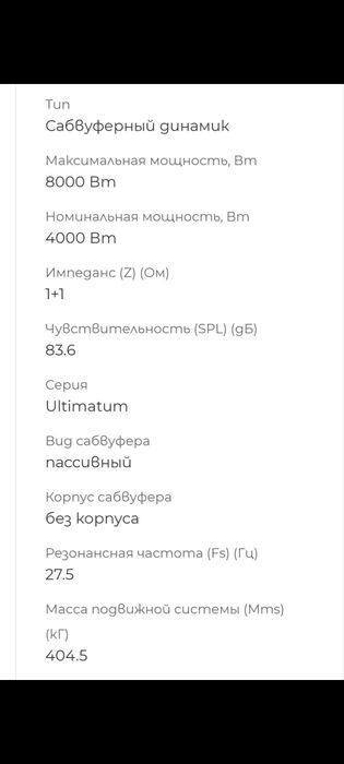 Субуфер Урал Ultimatum 12' 4000w Rms 8000w Max 2×1ohm