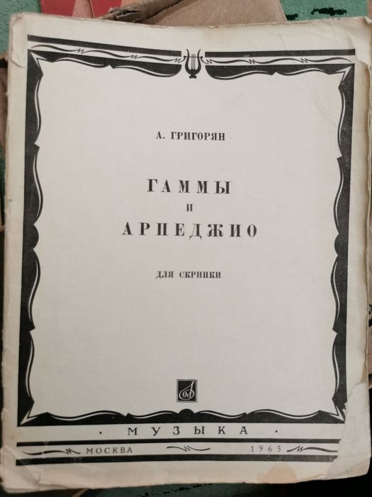 Школи по цигулка на А. Г. Григорян