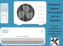 Ремонт заправка кондиционеров