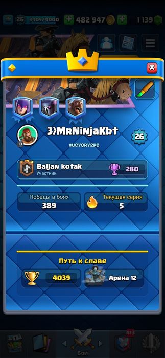 Clash Royale — 4069 кубков, 26 уровень, 1000+ гемов, 4–5 легендарок