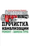 ЧИСТКА КАНАЛИЗАЦИИ: Вызов сантехника в Ташкенте ! Ремонт, замена труб.