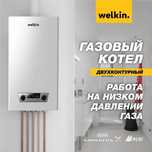 Газовые котлы Welkin Magnus (20кВт) ~ Diana (32кВт) +доставка 2025 NEW