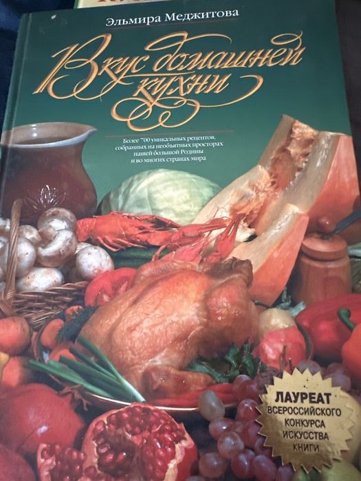 Кулинарная книга.