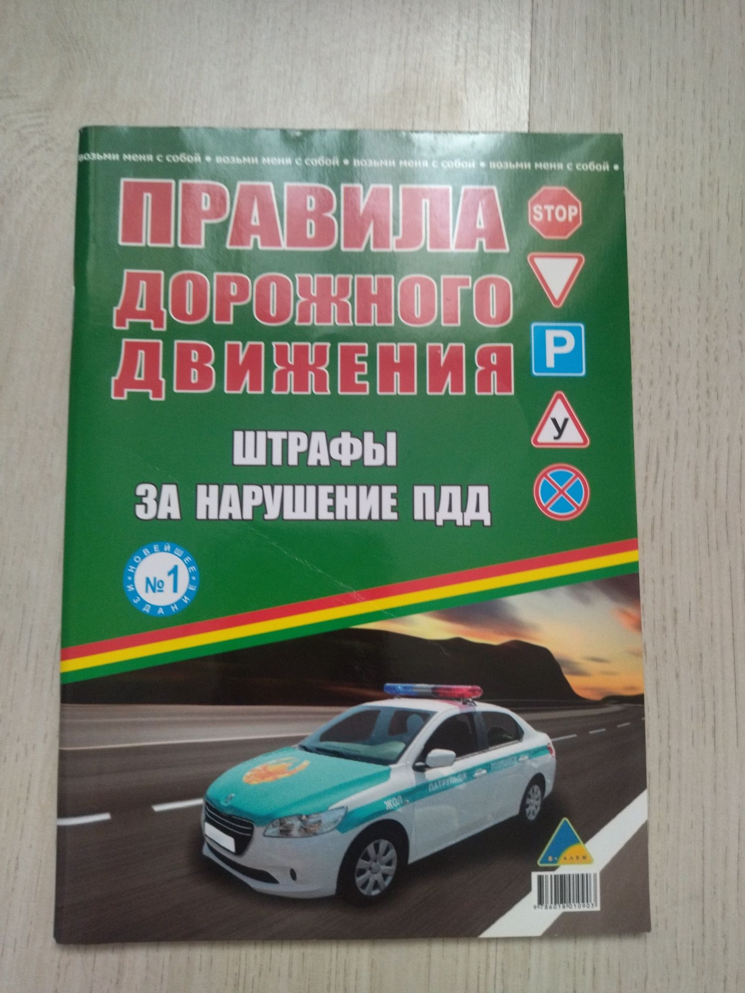 Книга ПДД Казахстан Астана 2024 года Новый