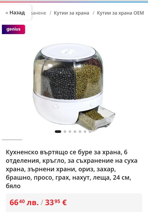 Въртящ се диспенсър с 6 отделения и капацитет за съхранение до 3,5 л