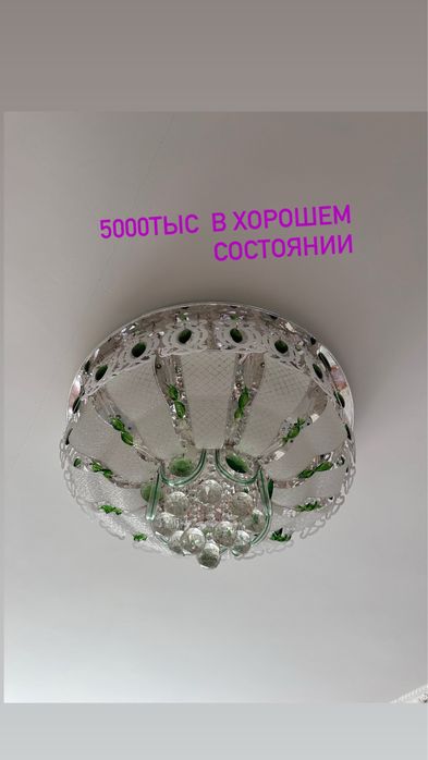 Продам люстру в хорошем состоянии 2000