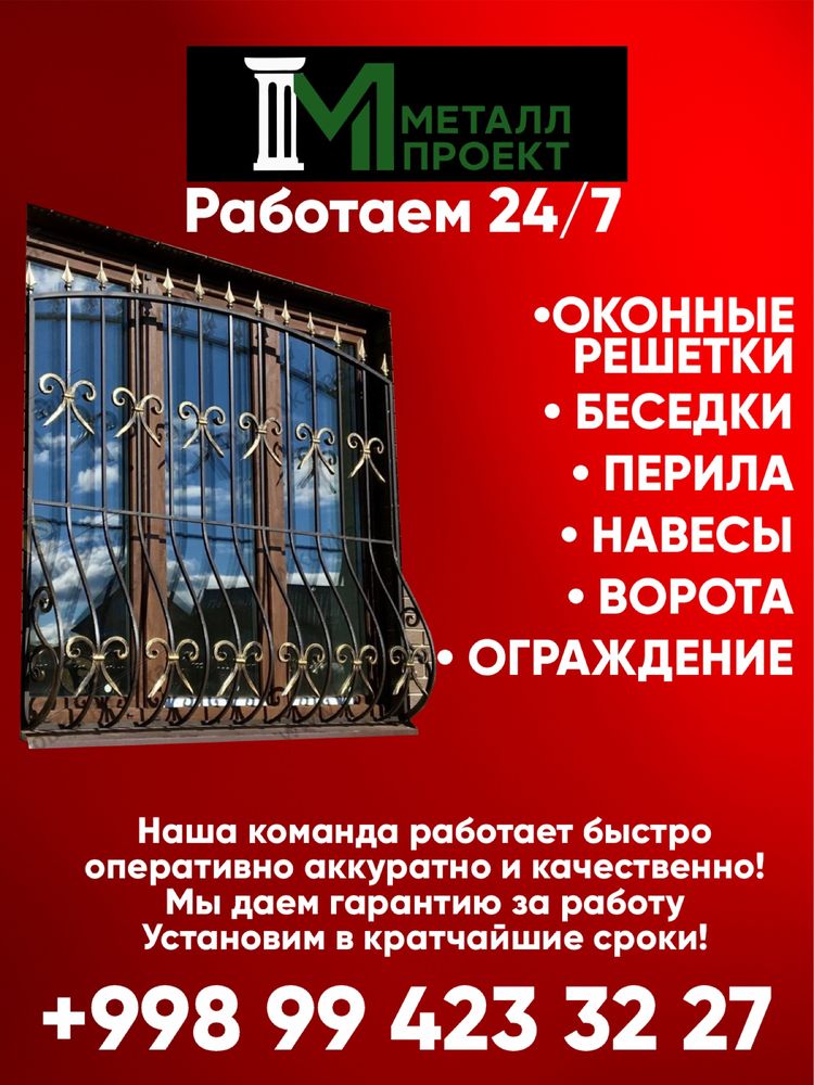 Решетка на окна ойнага панжара деразага решотка