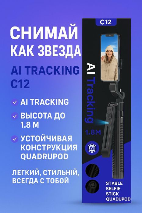 Стабилизатор ,штатив для телефона.С дадчиком движение.