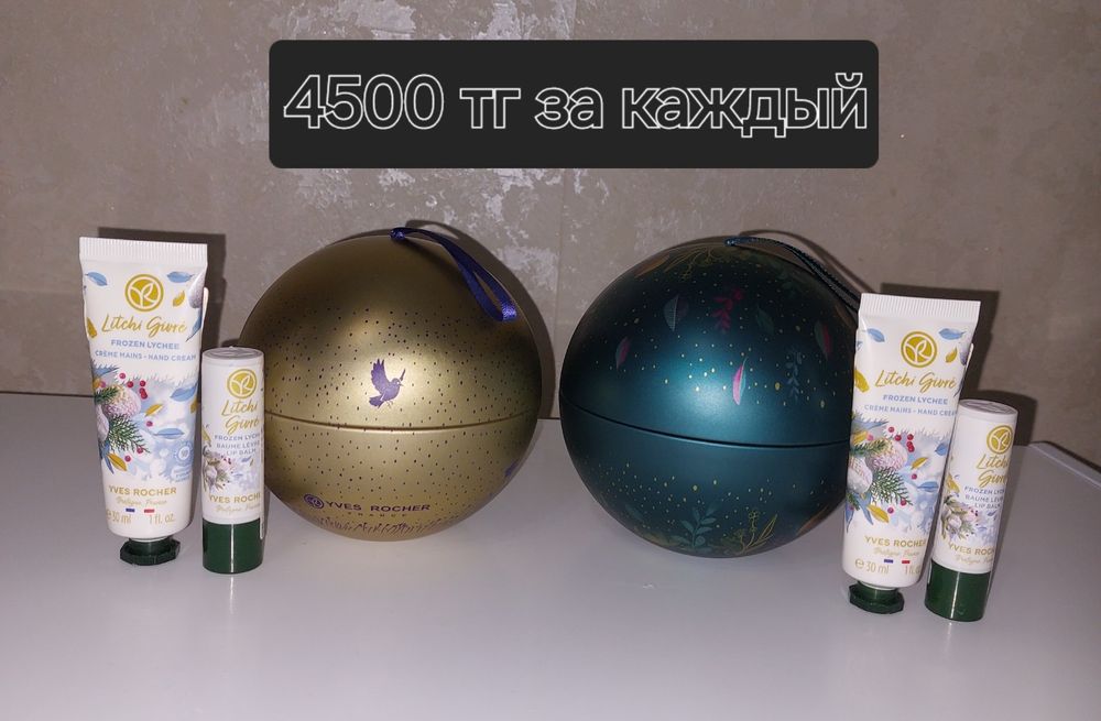 Подарочные наборы от Ив Роше, подарочные коробки