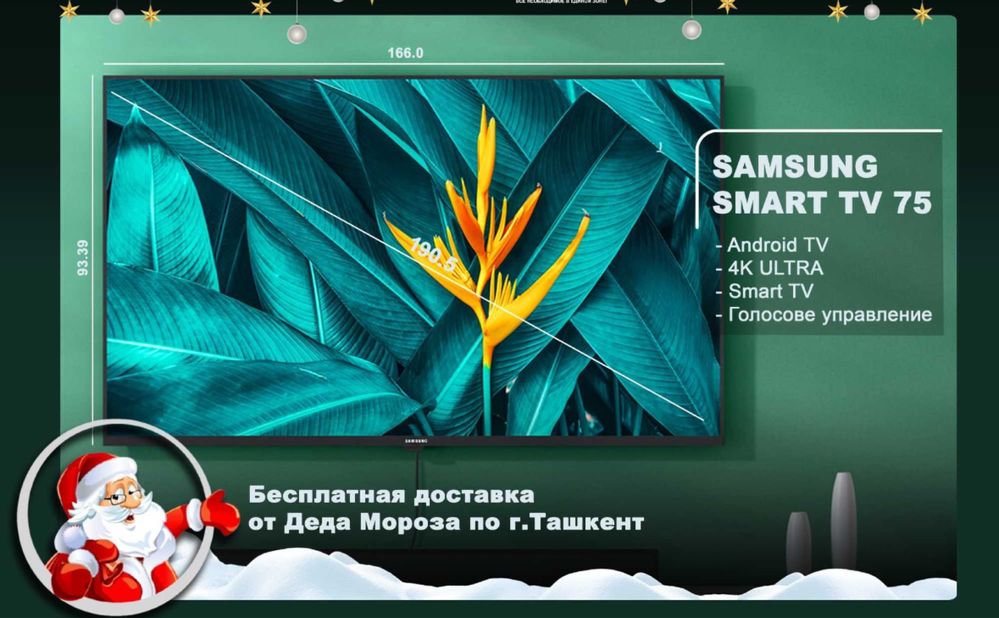 Самсунг Смарт ТВ 75 4K Ultra UHD Оптом и Розницу прям со Склада