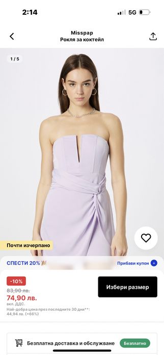 Дамска къса рокля
